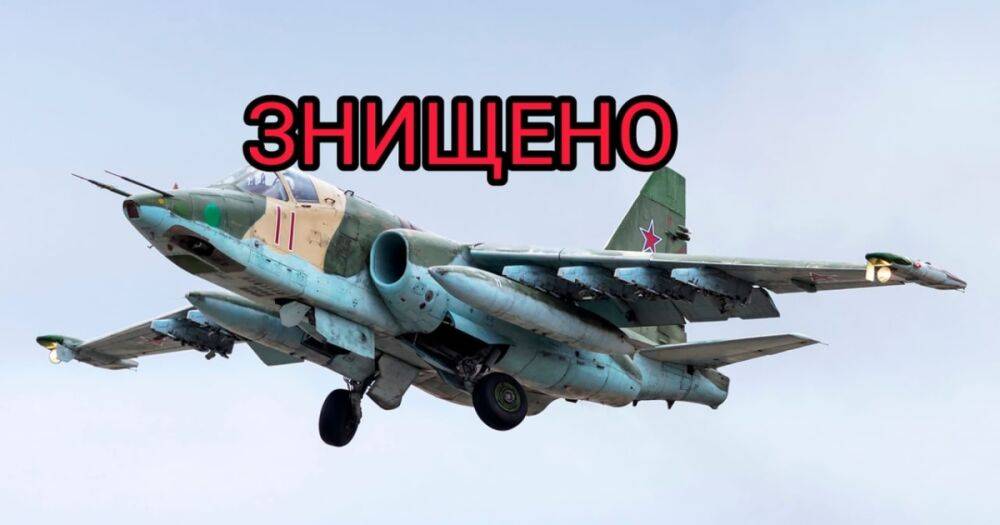 В небе над Херсонщиной "приземлили" российский Су-25