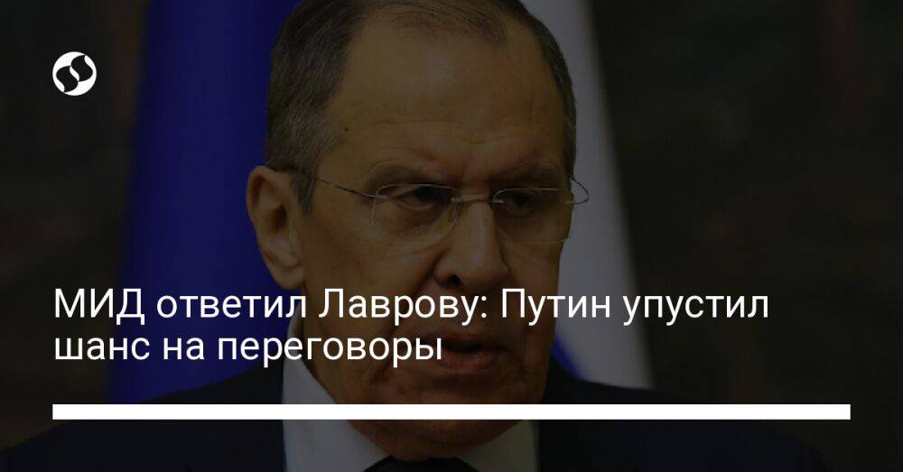 МИД ответил Лаврову: Путин упустил шанс на переговоры