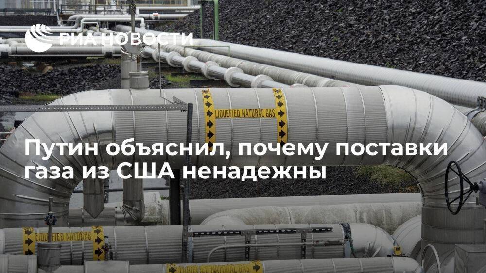 Путин: любые поставки газа от США могут "уплыть" в другие регионы мира из-за большей цены