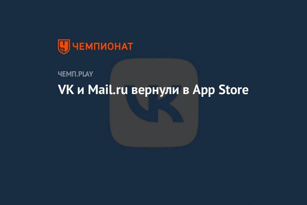 VK вернули в магазин Apple для iOS