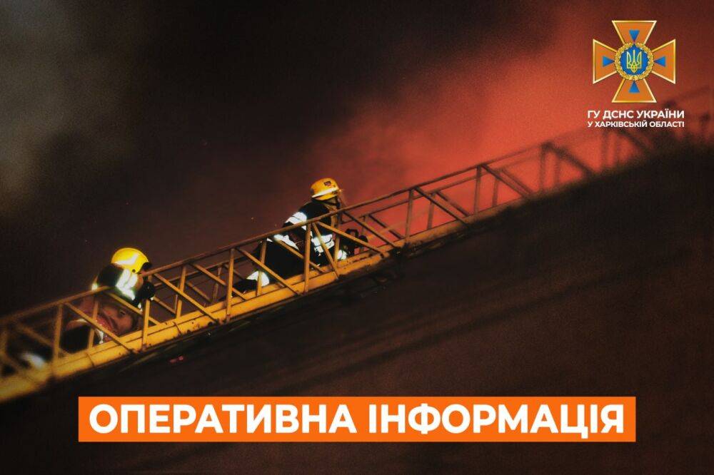 Из-за боевых действий на Харьковщине возникли два пожара: сводка ГСЧС