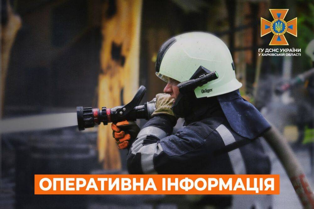 За сутки на пожарах в Харьковской области погибли двое людей — ГСЧС