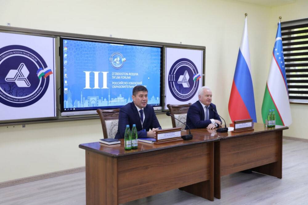 В Самарканде стартовал Узбекско-российский образовательный форум. По его итогам планируется подписать 10 документов