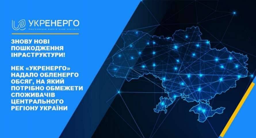 Через дронову атаку в Україні частіше відключатимуть світло