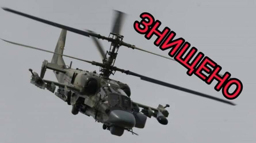 На Запорізькому напрямку спецназ СБУ знищив гелікоптер окупантів