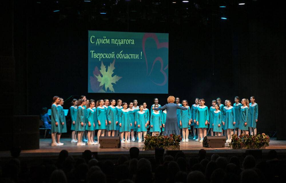 В День учителя работникам сферы образования вручены награды Губернатора Тверской области