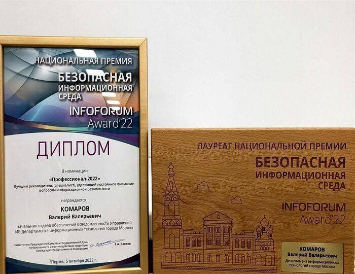 ДИТ Москвы разработал программы повышения квалификации специалистов в сфере информационной безопасности