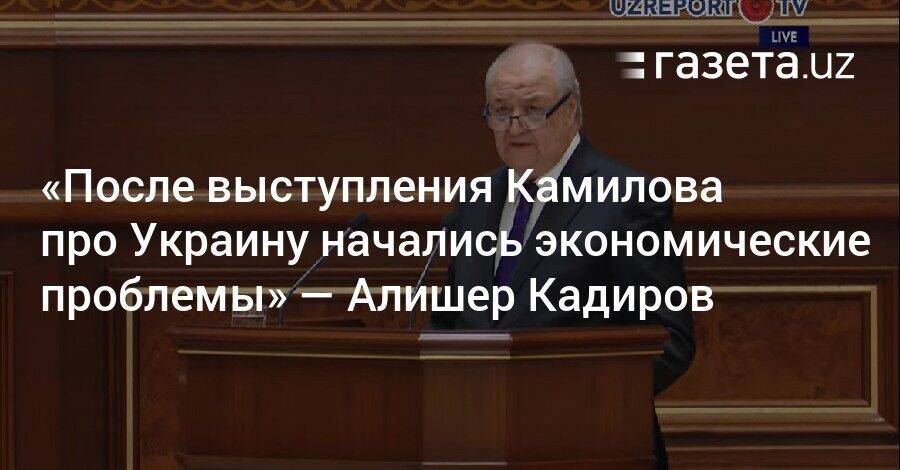 «После выступления Камилова про Украину начались экономические проблемы» — Алишер Кадиров