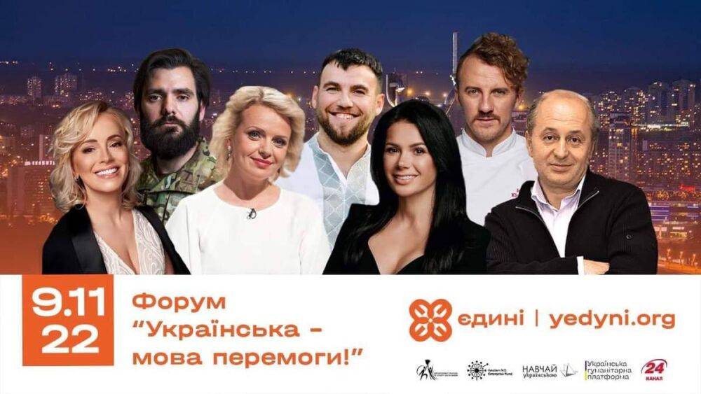 Будем единственными: 24 канал стал информпартнером форума "Украинский – язык Победы"