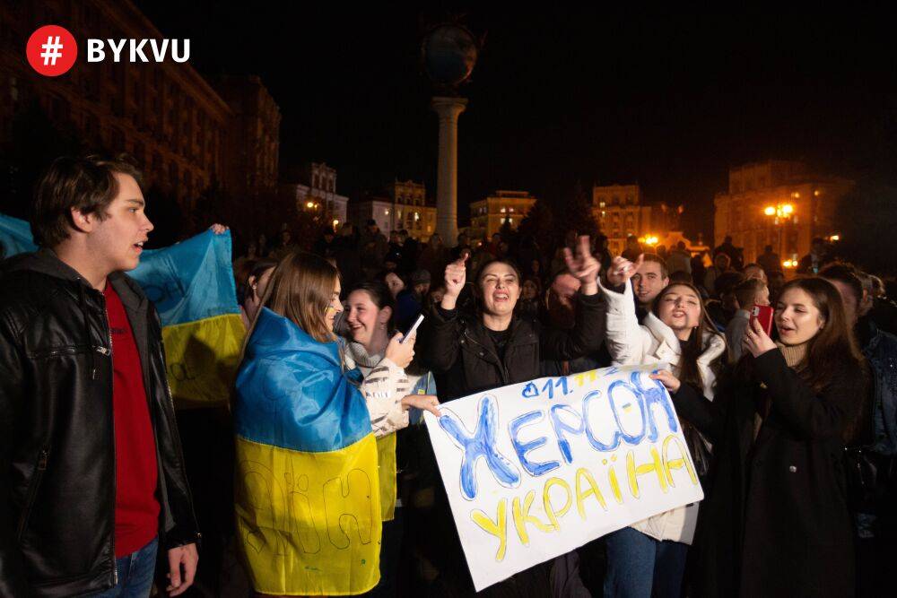 У Києві на Майдані Незалежності українці святкували звільнення Херсона: фоторепортаж
