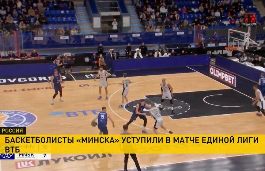 Баскетбольный клуб «Минск» проиграл «Нижнему Новгороду» в матче Единой лиги ВТБ