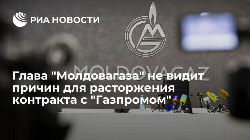 Глава "Молдовагаза" Чебан заявил, что не видит причин расторгать контракт с "Газпромом"