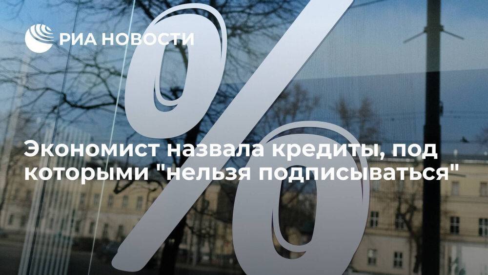 Доцент РЭУ Валишвили посоветовала россиянам не брать кредиты в организациях без лицензии