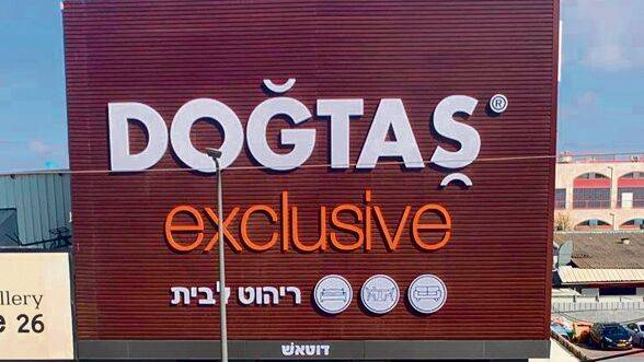 В Израиле открылся первый филиал турецкого мебельного гиганта DOGTAS: ассортимент и цены