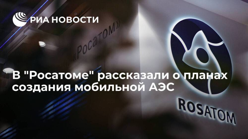 Топ-менеджер Комаров: "Росатом" думает создать мобильную АЭС малой мощности "Шельф-М"