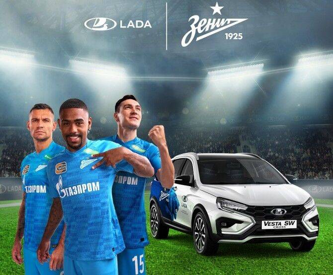 LADA стала официальным автомобильным партнером футбольного клуба «Зенит»