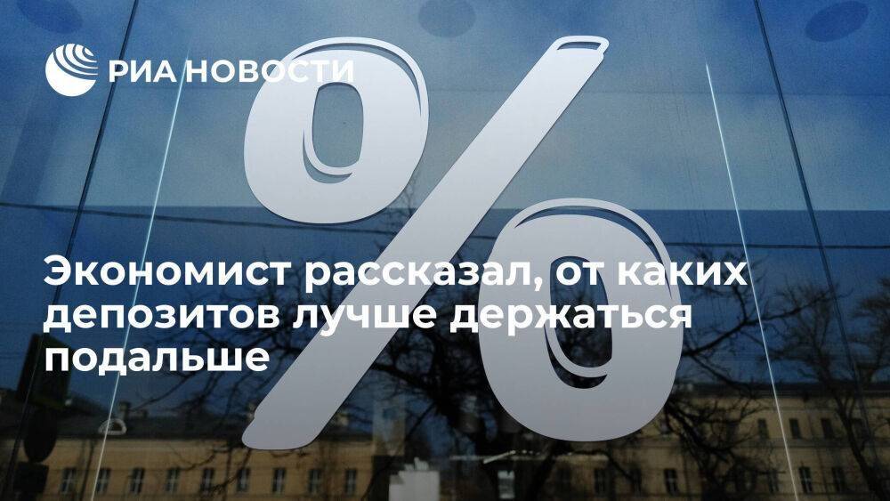 Экономист Григорян предупредил о дополнительных условиях депозитов с повышенной ставкой