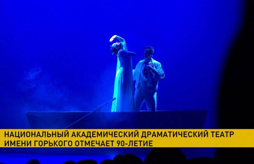 Национальный академический драматический театр имени Горького сегодня отмечает юбилей