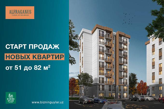 ЖК Alfraganus: старт продаж новых квартир площадью от 51 до 82 кв. м