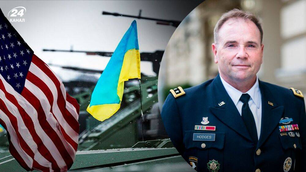 Продолжат ли США поддерживать Украину после промежуточных выборов, — генерал Ходжес