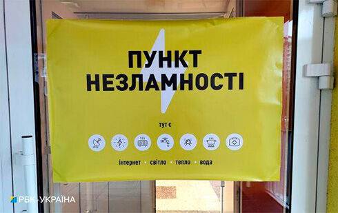В Україні розгорнули вже майже 5 тисяч «Пунктів незламності»