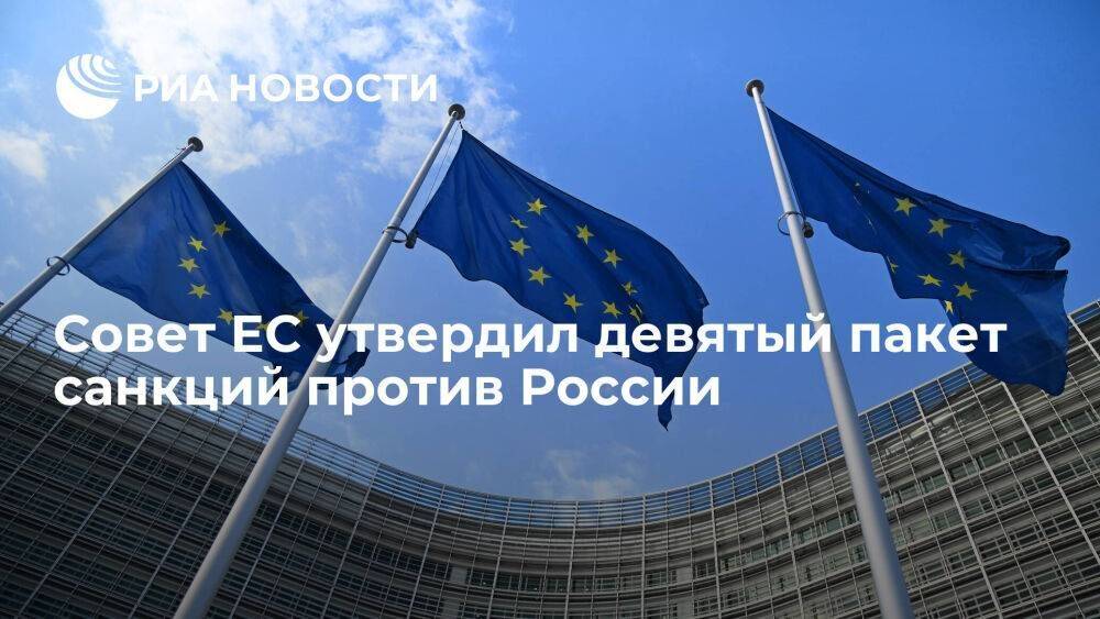 ЕС заморозит активы двух российских банков, введет полный запрет на операции ВБРР