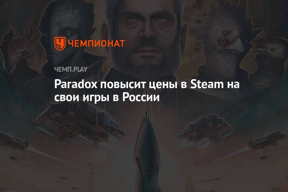 Paradox повысит цены в Steam на свои игры в России