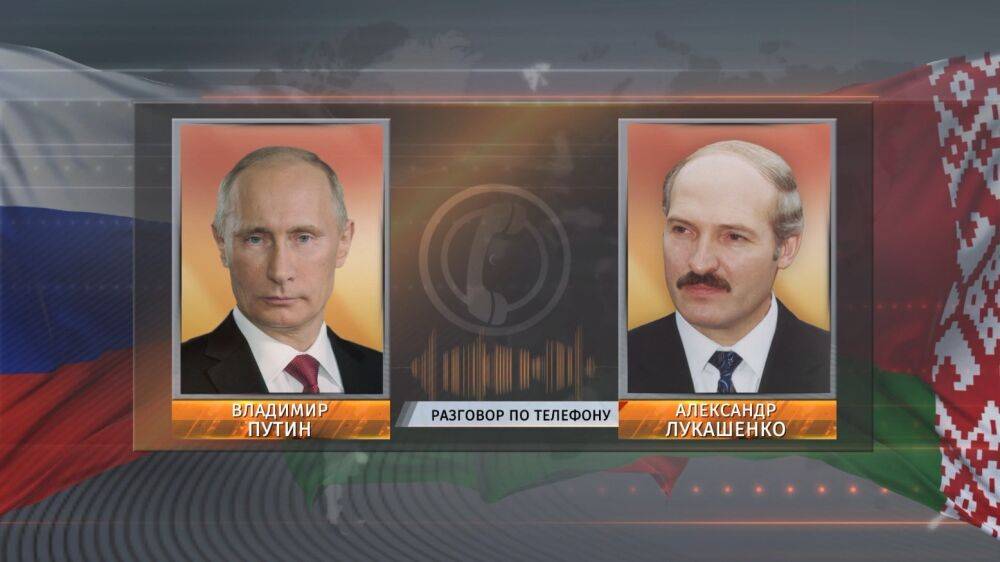 Президенты Беларуси и России провели телефонный разговор
