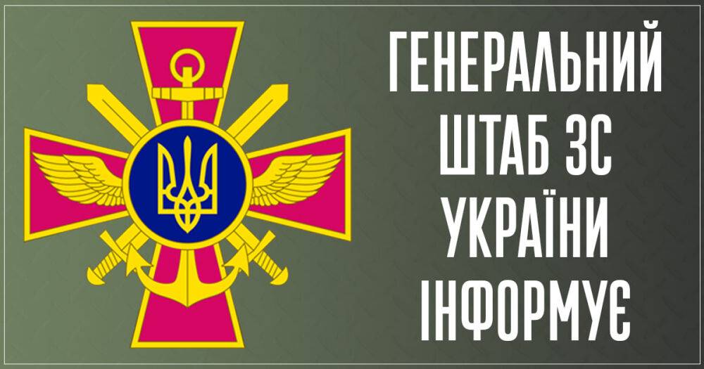 Армия РФ нанесла авиаудар в районе села на Харьковщине — Генштаб