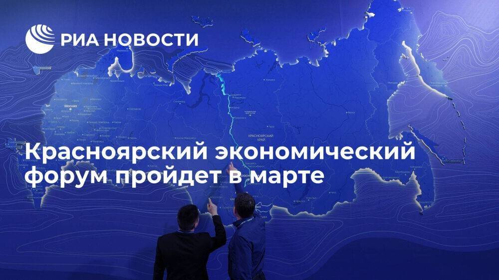 Губернатор Усс заявил, что Красноярский экономический форум пройдет с 1 по 3 марта