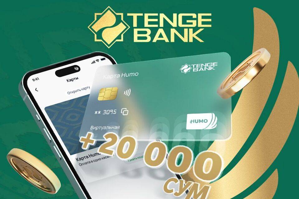 Tenge Bank проводит новогодние акции