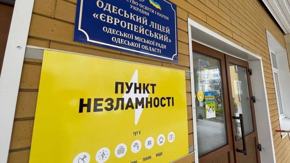«Пункти незламності» в Одессе: 8 новых адресов | Новости Одессы