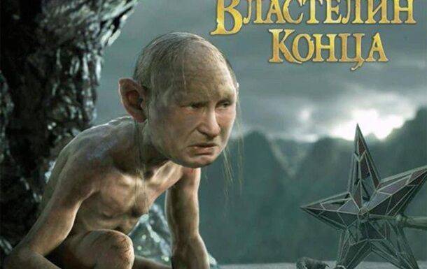 Властелин конца. Сеть шутит о Путине и его кольцах