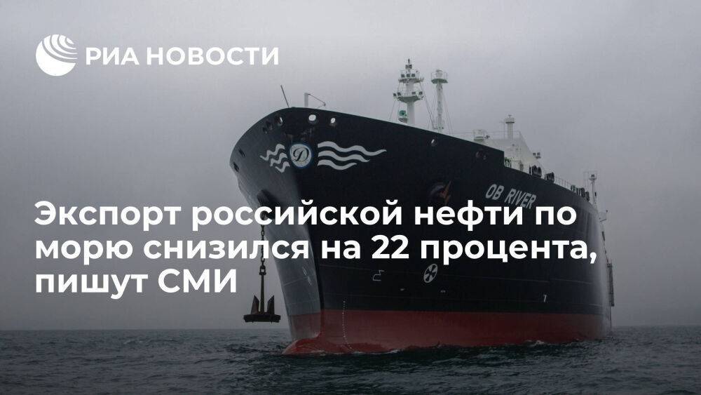 WSJ: экспорт российской нефти морским путем снизился в декабре на 22 процента