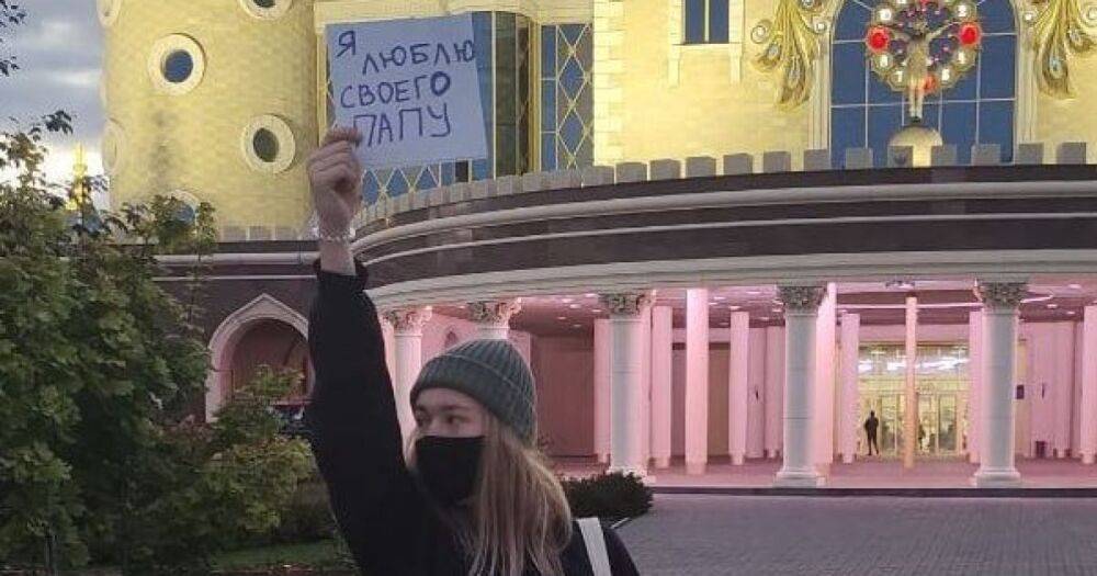 Дискредитация армии: в Казани оштрафована девушка с плакатом "Я люблю своего папу"