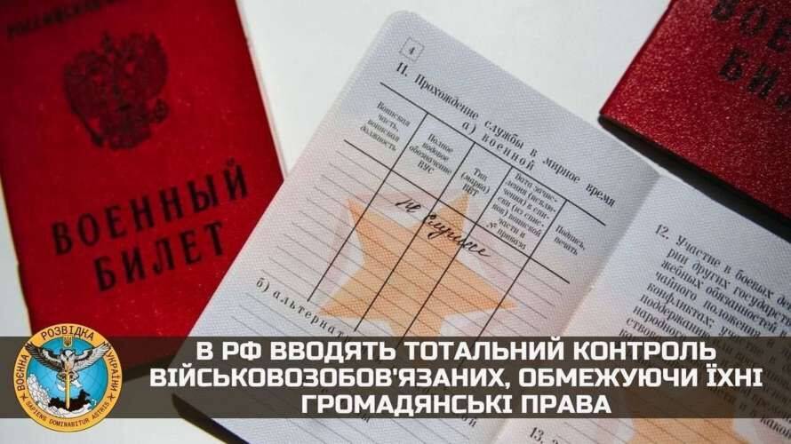 У РФ на військовозобов'язаних заведуть єдину електронну базу даних