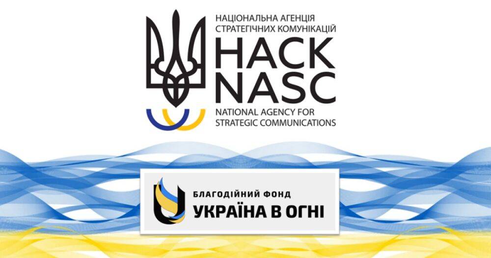 Новый проект фонда "Україна в огні" и Национального агентства стратегических коммуникаций