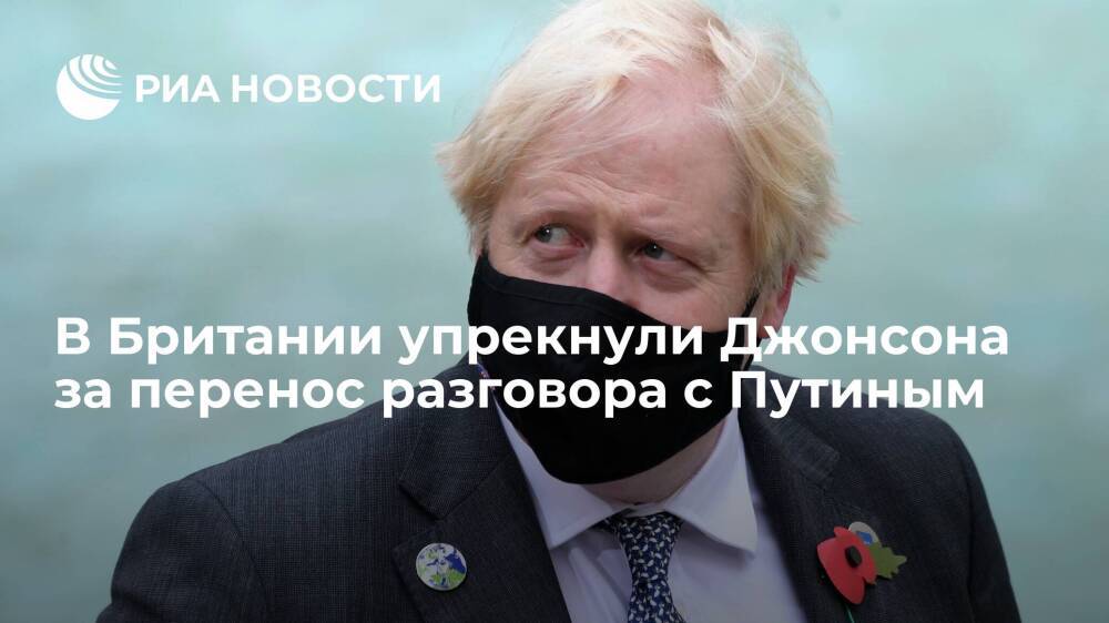 "Теневой" министр Лэмми упрекнул премьера Британии Джонсона за перенос разговора с Путиным