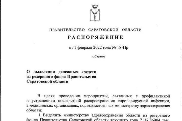 В Саратовской области на транспортные услуги врачам выделили более 7 млн рублей