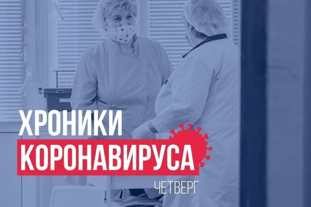 Хроники коронавируса в Тверской области: главное к 10 февраля