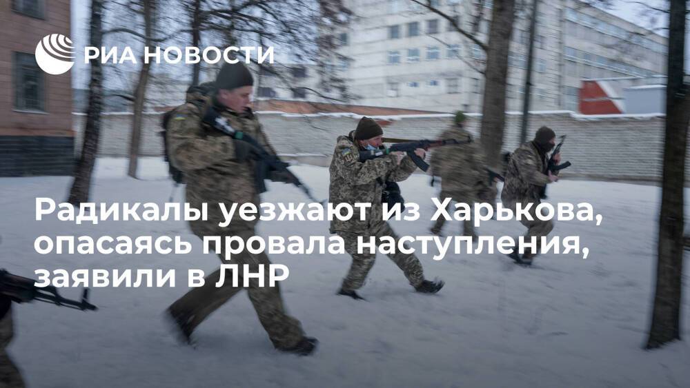 В ЛНР заявили, что радикалы уезжают из Харькова, опасаясь провала наступления в Донбассе