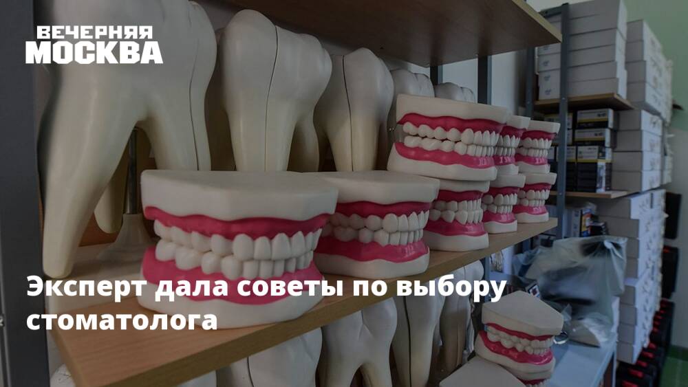 Эксперт дала советы по выбору стоматолога