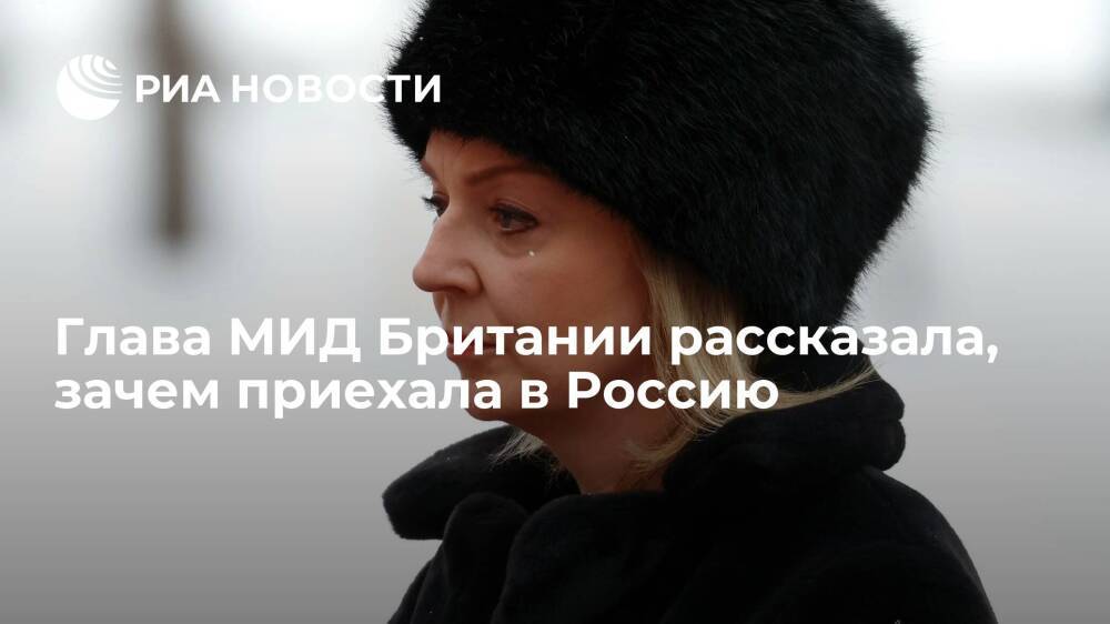 Глава МИД Британии Трасс назвала решение ситуации на Украине целью визита в Москву