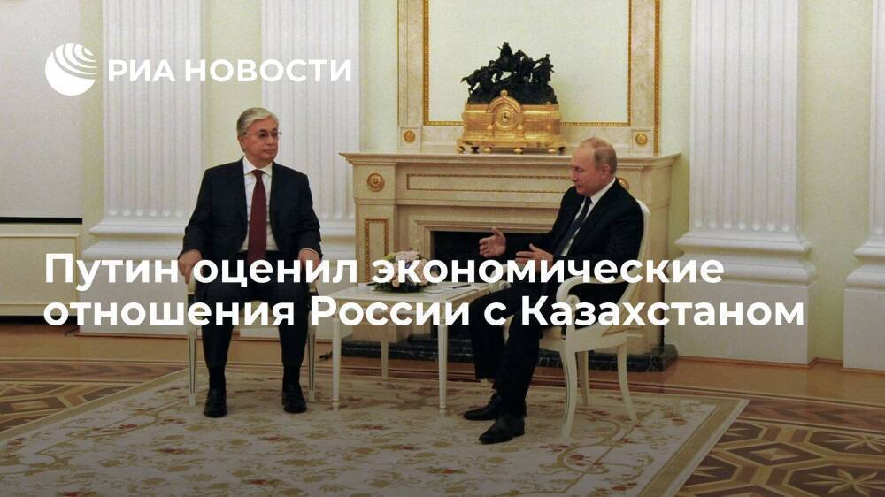 Президент Путин надеется, что Россия и Казахстан укрепят экономические связи