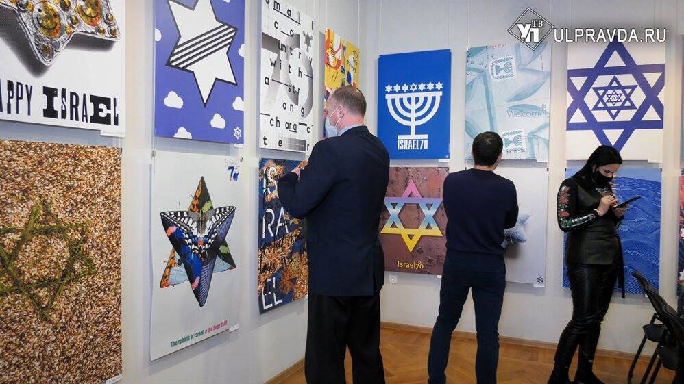 «Израиль 70». В Ульяновске открылась выставка о молодом, но древнем государстве