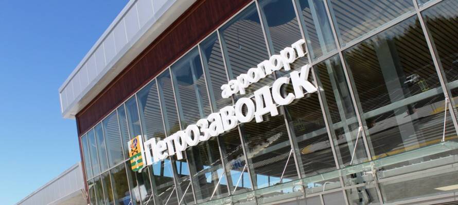 Аэропорт «Петрозаводск» получил сертификат по авиационной безопасности сроком на три года
