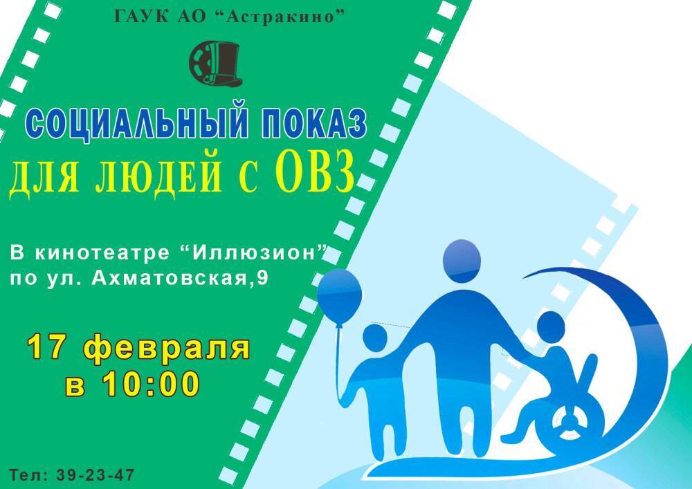 Астраханцев приглашают на бесплатный кинопоказ
