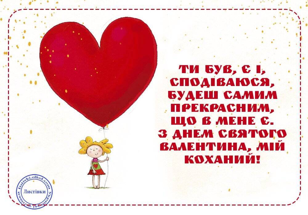 День святого Валентина: романтические поздравления с праздником