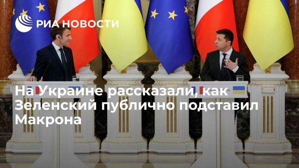 Экс-депутат Рады Мураев: Зеленский подставил Макрона и не стал исключать войны в Донбассе