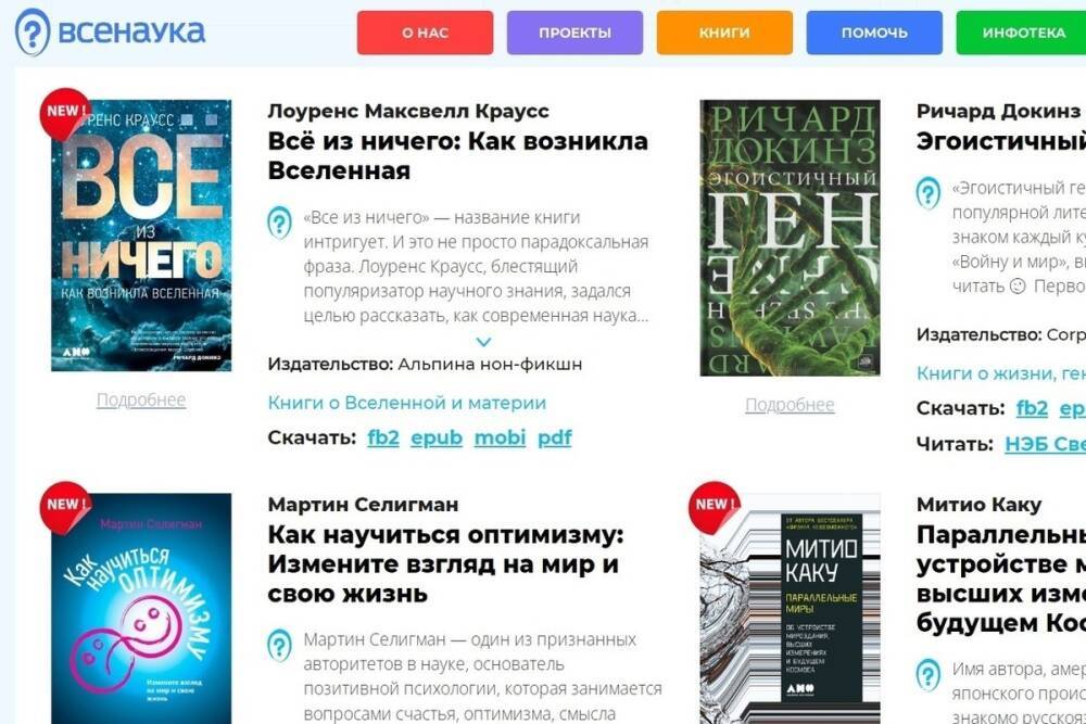 Костромичам предлагают бесплатно скачать 90 замечательных научно-популярных книг
